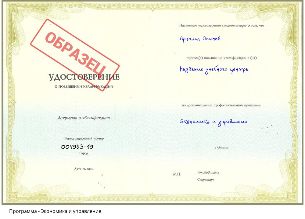 Экономика и управление Ефремов