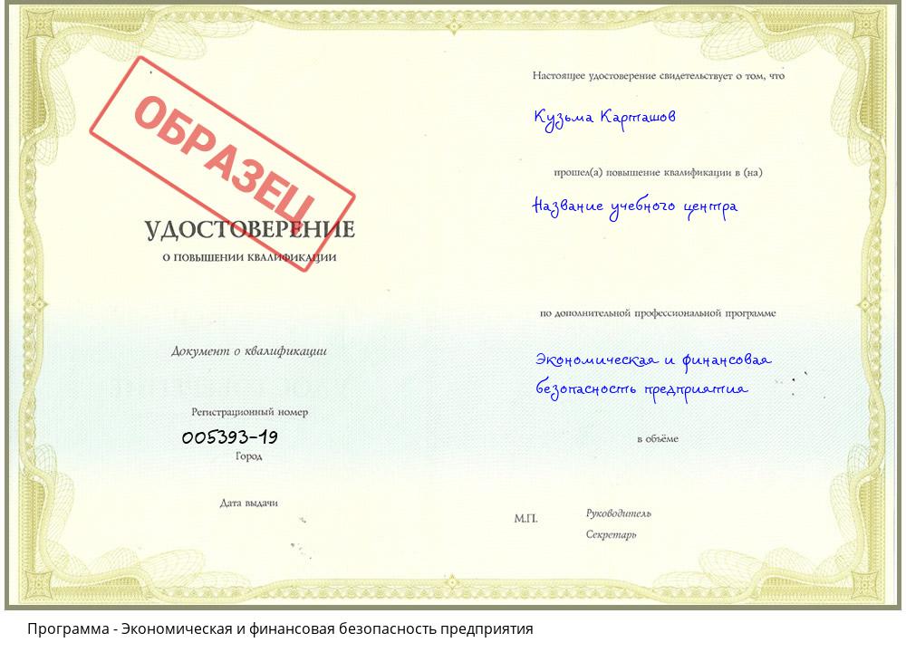Экономическая и финансовая безопасность предприятия Ефремов