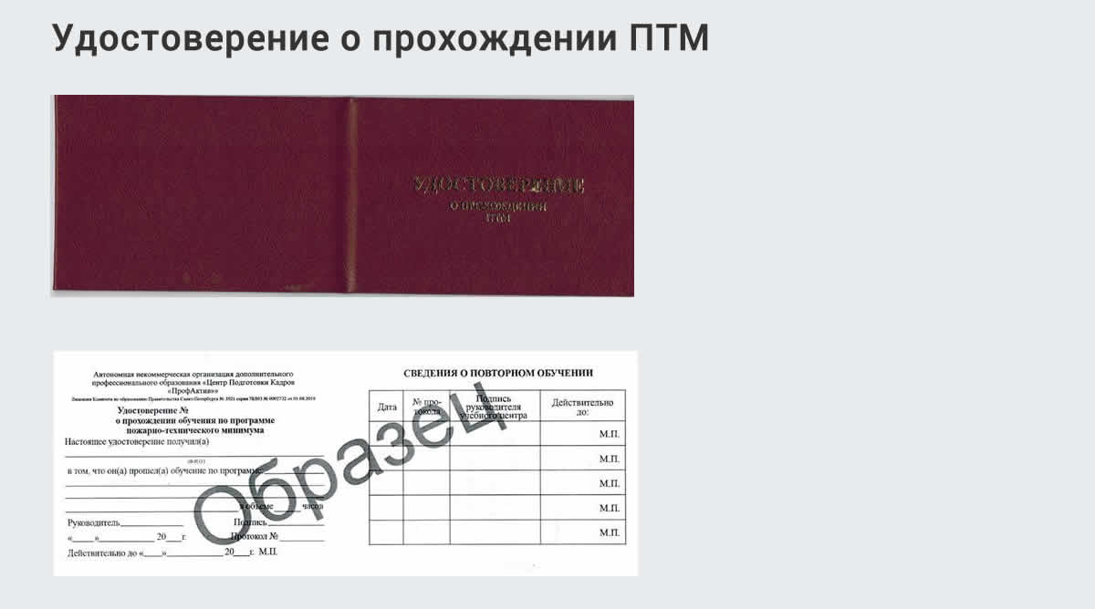  Курсы повышения квалификации по пожарно-техничекому минимуму в Ефремове: дистанционное обучение