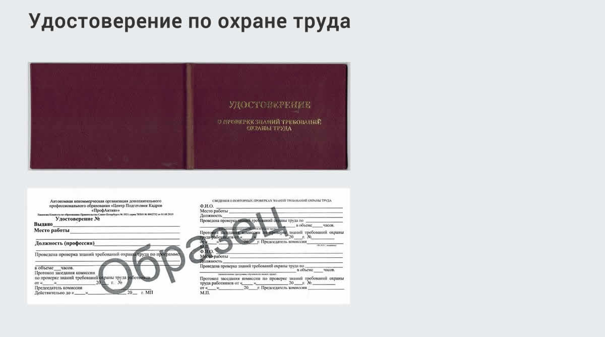  Дистанционное повышение квалификации по охране труда и оценке условий труда СОУТ в Ефремове