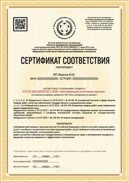 Образец сертификата для ИП Ефремов Сертификат СТО 03.080.02033720.1-2020