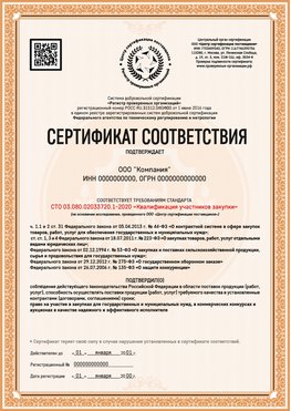 Образец сертификата для ООО Ефремов Сертификат СТО 03.080.02033720.1-2020