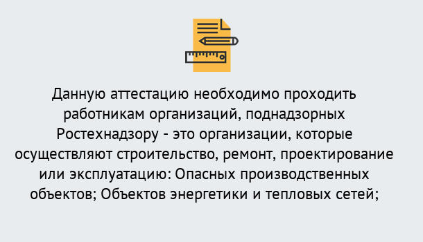 Почему нужно обратиться к нам? Ефремов Аттестация работников организаций в Ефремов ?