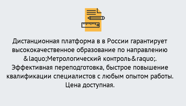 Почему нужно обратиться к нам? Ефремов Курсы обучения по направлению Метрологический контроль