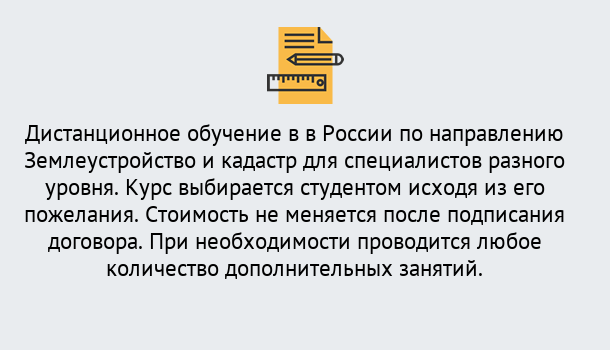 Почему нужно обратиться к нам? Ефремов Курсы обучения по направлению Землеустройство и кадастр