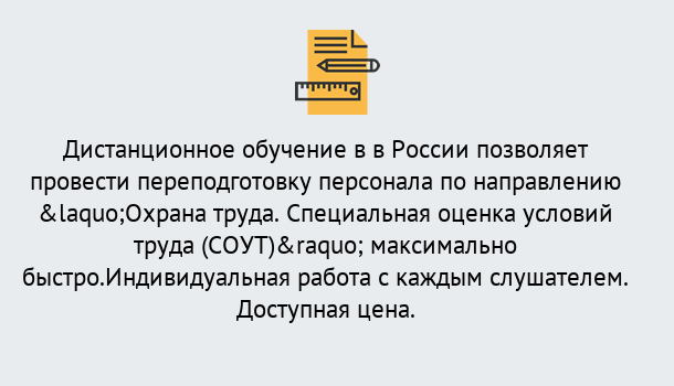 Почему нужно обратиться к нам? Ефремов Курсы обучения по охране труда. Специальная оценка условий труда (СОУТ)