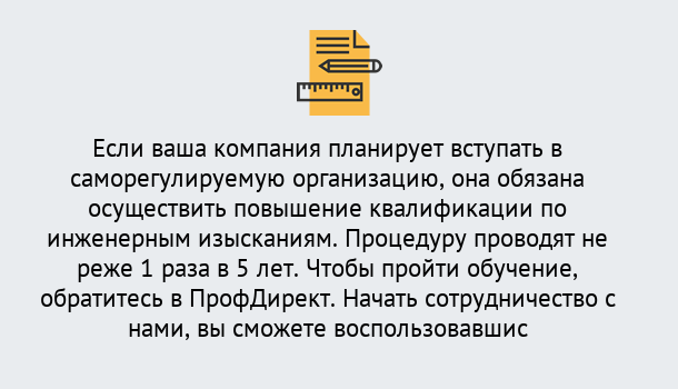 Почему нужно обратиться к нам? Ефремов Повышение квалификации по инженерным изысканиям в Ефремов : дистанционное обучение