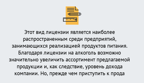 Почему нужно обратиться к нам? Ефремов Получить Лицензию на алкоголь в Ефремов