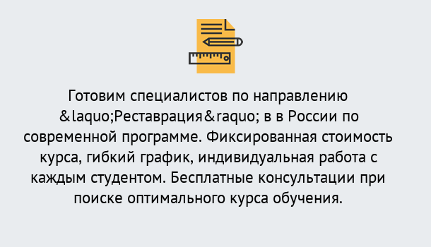 Почему нужно обратиться к нам? Ефремов Курсы обучения по направлению Реставрация