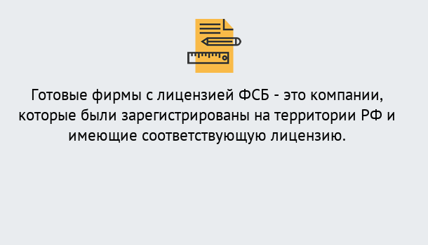 Почему нужно обратиться к нам? Ефремов Готовая лицензия ФСБ! – Поможем получить!в Ефремов