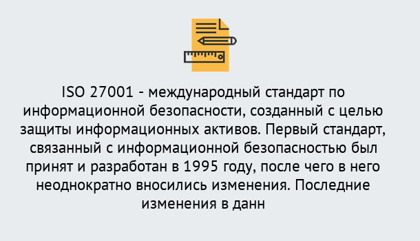 Почему нужно обратиться к нам? Ефремов Сертификат по стандарту ISO 27001 – Гарантия получения в Ефремов