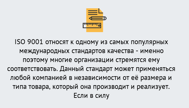 Почему нужно обратиться к нам? Ефремов ISO 9001 в Ефремов