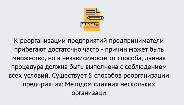 Почему нужно обратиться к нам? Ефремов Реорганизация предприятия: процедура, порядок...в Ефремов