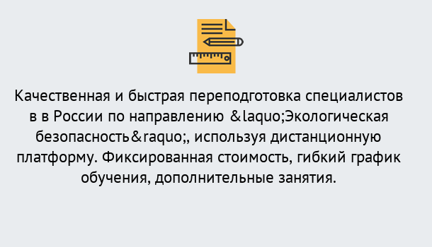 Почему нужно обратиться к нам? Ефремов Курсы обучения по направлению Экологическая безопасность