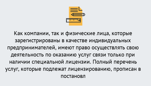 Почему нужно обратиться к нам? Ефремов Лицензирование услуг связи в Ефремов