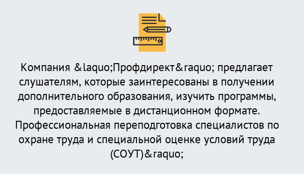 Почему нужно обратиться к нам? Ефремов Профессиональная переподготовка по направлению «Охрана труда. Специальная оценка условий труда (СОУТ)» в Ефремов