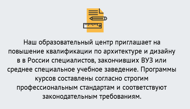 Почему нужно обратиться к нам? Ефремов Приглашаем архитекторов и дизайнеров на курсы повышения квалификации в Ефремов