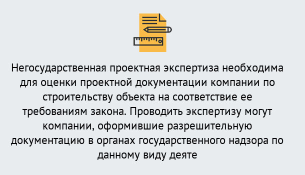 Почему нужно обратиться к нам? Ефремов Негосударственная экспертиза проектной документации в Ефремов