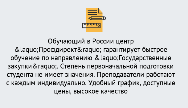 Почему нужно обратиться к нам? Ефремов Курсы обучения по направлению Государственные закупки