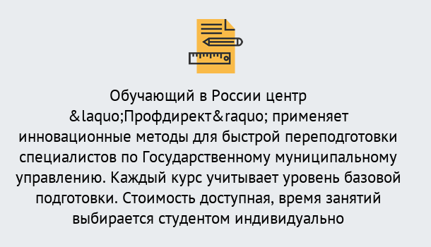 Почему нужно обратиться к нам? Ефремов Курсы обучения по направлению Государственное и муниципальное управление