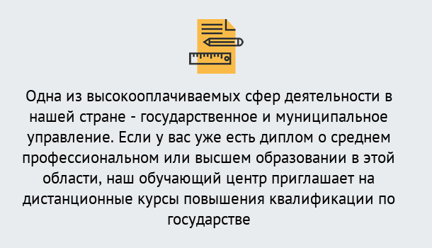 Почему нужно обратиться к нам? Ефремов Дистанционное повышение квалификации по государственному и муниципальному управлению в Ефремов