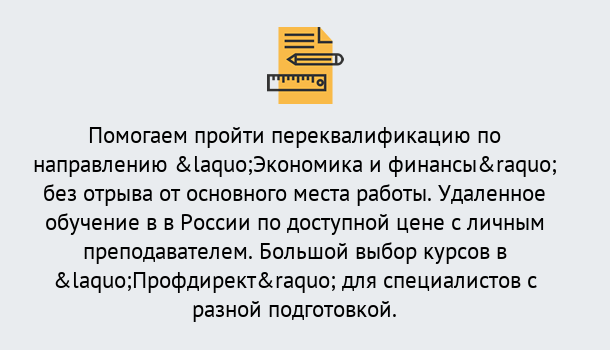 Почему нужно обратиться к нам? Ефремов Курсы обучения по направлению Экономика и финансы