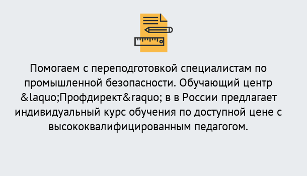 Почему нужно обратиться к нам? Ефремов Дистанционная платформа поможет освоить профессию инспектора промышленной безопасности