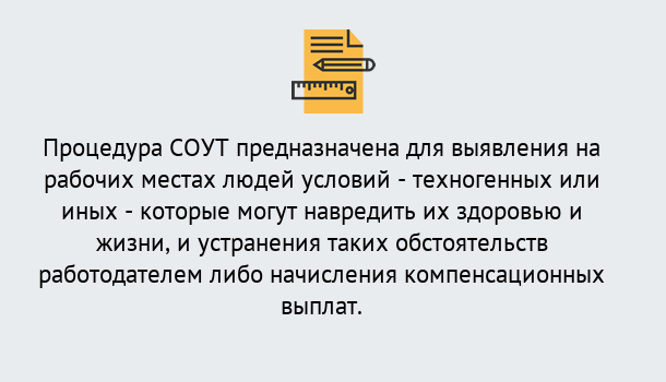 Почему нужно обратиться к нам? Ефремов Проведение СОУТ в Ефремов Специальная оценка условий труда 2019