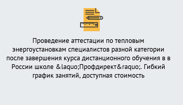 Почему нужно обратиться к нам? Ефремов Аттестация по тепловым энергоустановкам специалистов разного уровня