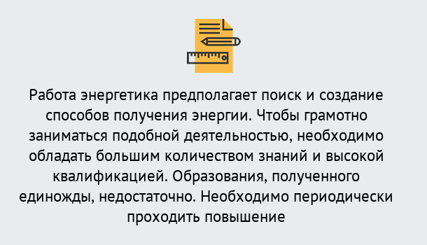 Почему нужно обратиться к нам? Ефремов Повышение квалификации по энергетике в Ефремов: как проходит дистанционное обучение