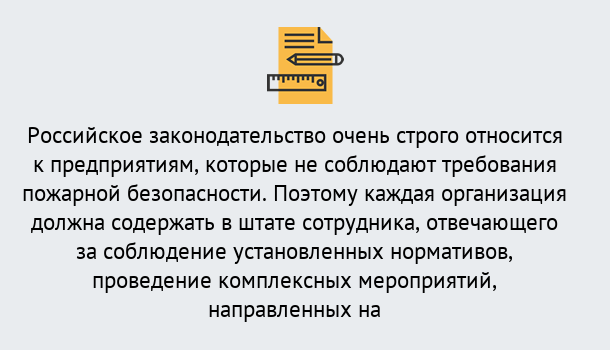 Почему нужно обратиться к нам? Ефремов Профессиональная переподготовка по направлению «Пожарно-технический минимум» в Ефремов