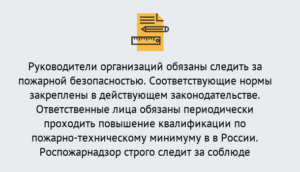 Почему нужно обратиться к нам? Ефремов Курсы повышения квалификации по пожарно-техничекому минимуму в Ефремов: дистанционное обучение