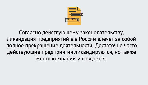 Почему нужно обратиться к нам? Ефремов Ликвидация предприятий в Ефремов: порядок, этапы процедуры