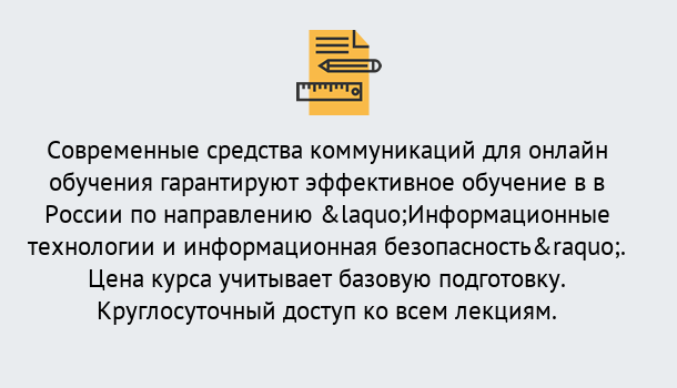 Почему нужно обратиться к нам? Ефремов Курсы обучения по направлению Информационные технологии и информационная безопасность (ФСТЭК)