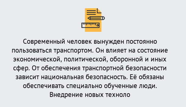 Почему нужно обратиться к нам? Ефремов Повышение квалификации по транспортной безопасности в Ефремов: особенности