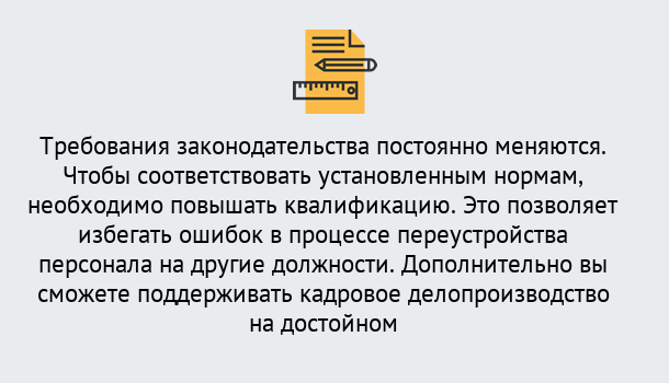 Почему нужно обратиться к нам? Ефремов Повышение квалификации по кадровому делопроизводству: дистанционные курсы