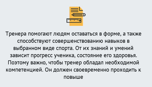 Почему нужно обратиться к нам? Ефремов Дистанционное повышение квалификации по спорту и фитнесу в Ефремов