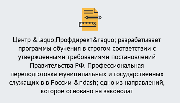 Почему нужно обратиться к нам? Ефремов Профессиональная переподготовка государственных и муниципальных служащих в Ефремов