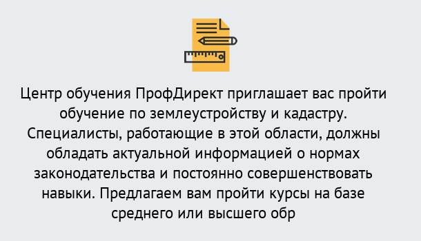 Почему нужно обратиться к нам? Ефремов Дистанционное повышение квалификации по землеустройству и кадастру в Ефремов