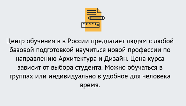 Почему нужно обратиться к нам? Ефремов Курсы обучения по направлению Архитектура и дизайн