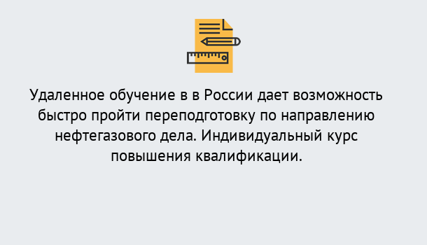 Почему нужно обратиться к нам? Ефремов Курсы обучения по направлению Нефтегазовое дело