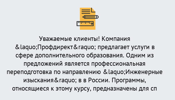 Почему нужно обратиться к нам? Ефремов Профессиональная переподготовка по направлению «Инженерные изыскания» в Ефремов