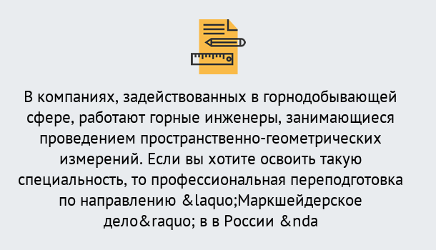 Почему нужно обратиться к нам? Ефремов Профессиональная переподготовка по направлению «Маркшейдерское дело» в Ефремов