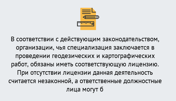 Почему нужно обратиться к нам? Ефремов Лицензирование геодезической и картографической деятельности в Ефремов