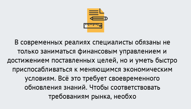 Почему нужно обратиться к нам? Ефремов Дистанционное повышение квалификации по экономике и финансам в Ефремов