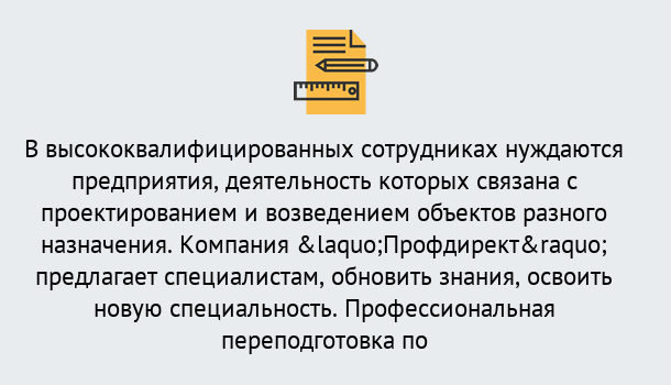 Почему нужно обратиться к нам? Ефремов Профессиональная переподготовка по направлению «Строительство» в Ефремов