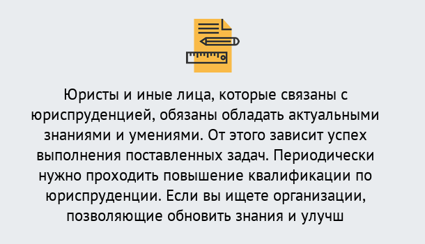 Почему нужно обратиться к нам? Ефремов Дистанционные курсы повышения квалификации по юриспруденции в Ефремов