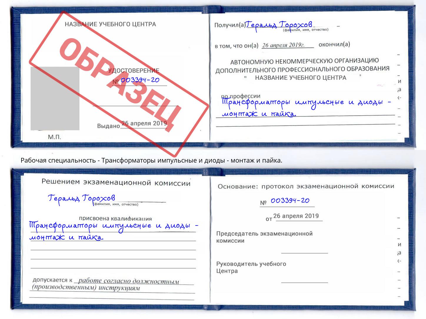 Трансформаторы импульсные и диоды - монтаж и пайка. Ефремов