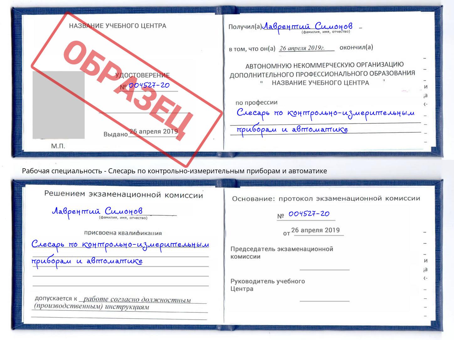 Слесарь по контрольно-измерительным приборам и автоматике Ефремов
