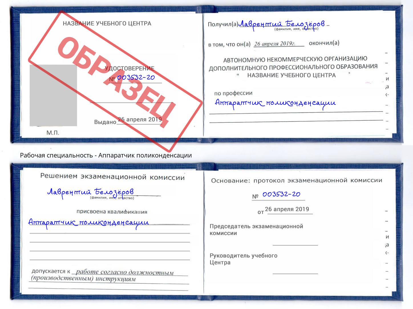 Аппаратчик поликонденсации Ефремов